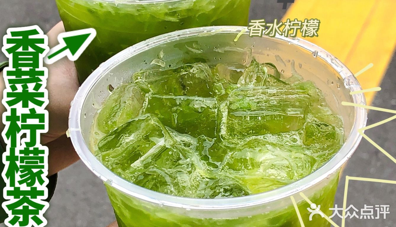 这杯绿油油的香菜柠檬茶🍀你值得拥有🤪 