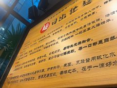 -日出拉面(望京店)