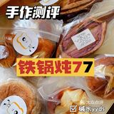 面包脑袋必冲！无糖油碱水绝绝子[调皮]