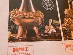 -老佛爷炭火蛙锅(崂山路店)