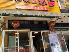 门面-人和水上飘(第一家店)