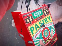 -東更道点心行(文化东路店)