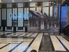 -UME影城(中国巨幕高新店)