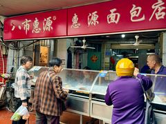 -惠源面包店(开禾路店)