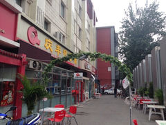 iphone_upload_pic-庆丰包子铺(和平里店)