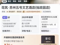 -五号文艺酒店(拙政园苏博地铁站店)