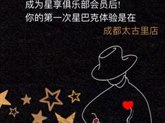 -星巴克(成都太古里二店)