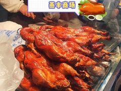 -上海枇杷烤鸭(燕丰商场店)