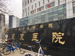 -中国中医科学院望京医院(院本部)