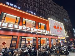 -鹅村长(江中店)