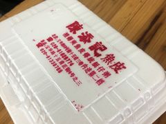 -陈添記·祖傳爽鱼皮·西关老字号(广州首店)