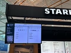 -星巴克(北京首都国际机场7店)