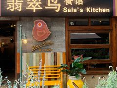 -翡翠鸟精品泰国菜(北辰财富中心店)