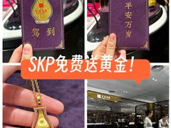 -北京SKP