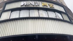 -尚艺美发