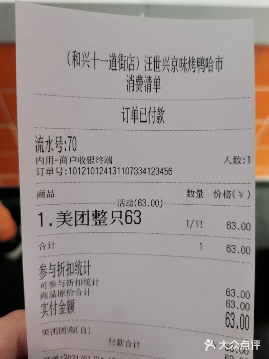 汪世兴京味烤鸭(和兴路店)图片
