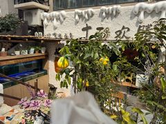 -十面欢腾·海鲜面·台式Bistro(长乐路店)