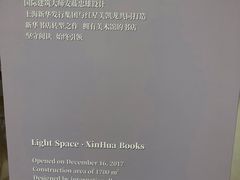 -新华文创·光的空间