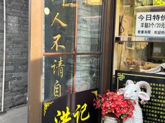 -洪记白水羊头(留学路店)
