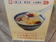 -蟹上黄·蟹黄面·江南糖水(人民广场店)