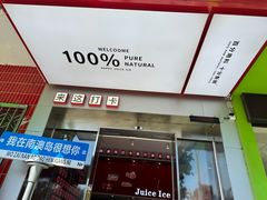 -南澳岛打卡果汁冰公司