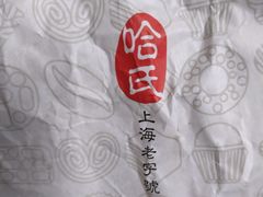 -上海哈尔滨食品厂(淮海中路店)