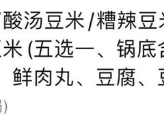 -黔府豆米火锅野菜馆(南马店)