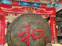 -和源祥·日照菜扛把子(万平口一店)