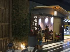 -扫雪煮茶(西村店)