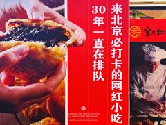-京天红炸糕(天通苑华联店)