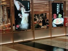 门面-味千拉面(和平大道奥山世纪城店)