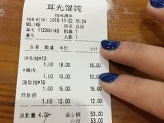 账单-潘国仙耳光馄饨(黄家阙路店)