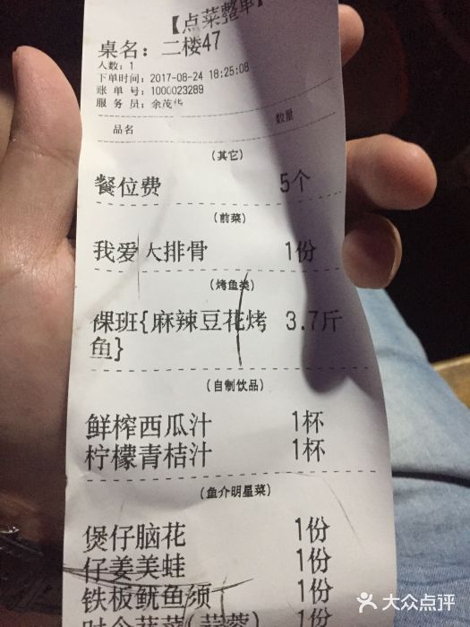 鱼介炭火烤鱼(1227店)账单图片