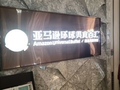 -亚马逊蒸汽活海鲜自助(LCM置汇旭辉广场店)