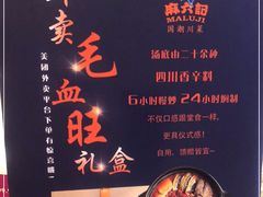 -麻六记(新天地店)