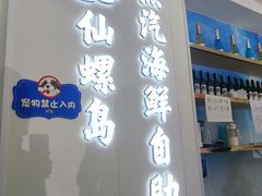 -仙螺岛海鲜自助餐厅(总店)
