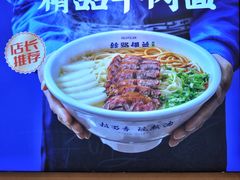 -丝路伊兰·兰州牛肉面(牛街总店)