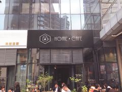 -Home Cafe(水榭春天店)