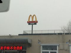 -麦当劳(沙河店)