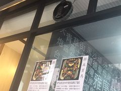 -亞婆井·劲抽面食(铂顿城店)