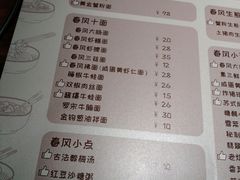 菜单-十面春风·江南面馆(崇宁路店)