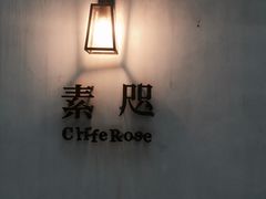-素咫咖啡CLIFEROSE