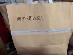 -鲍师傅糕点(江苏路店)