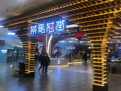 -茶马花街(城西银泰城店)