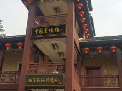 -景德镇古窑民俗博览区