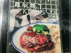 -港爺茶檔·茶餐厅(东晓南路店)