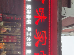 -渝味家常菜