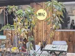 -糖房咖啡(南锣鼓巷店)