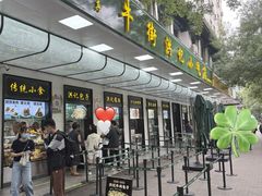 -牛街洪记小吃店(牛街店)