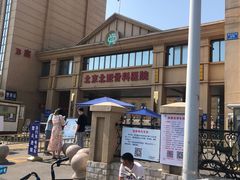 -北京北亚骨科医院